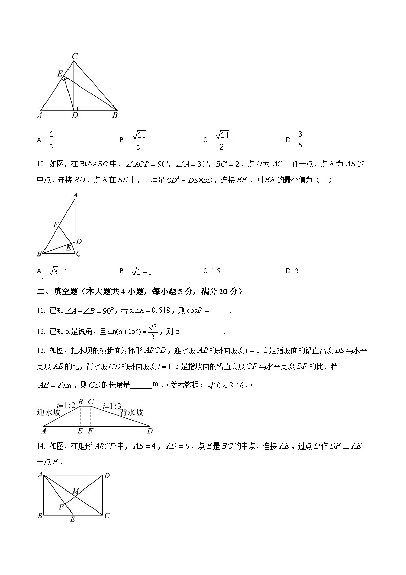 安徽省合肥市第四十中学2025-2026学年九年级上学期第三次月考数学试题第3页