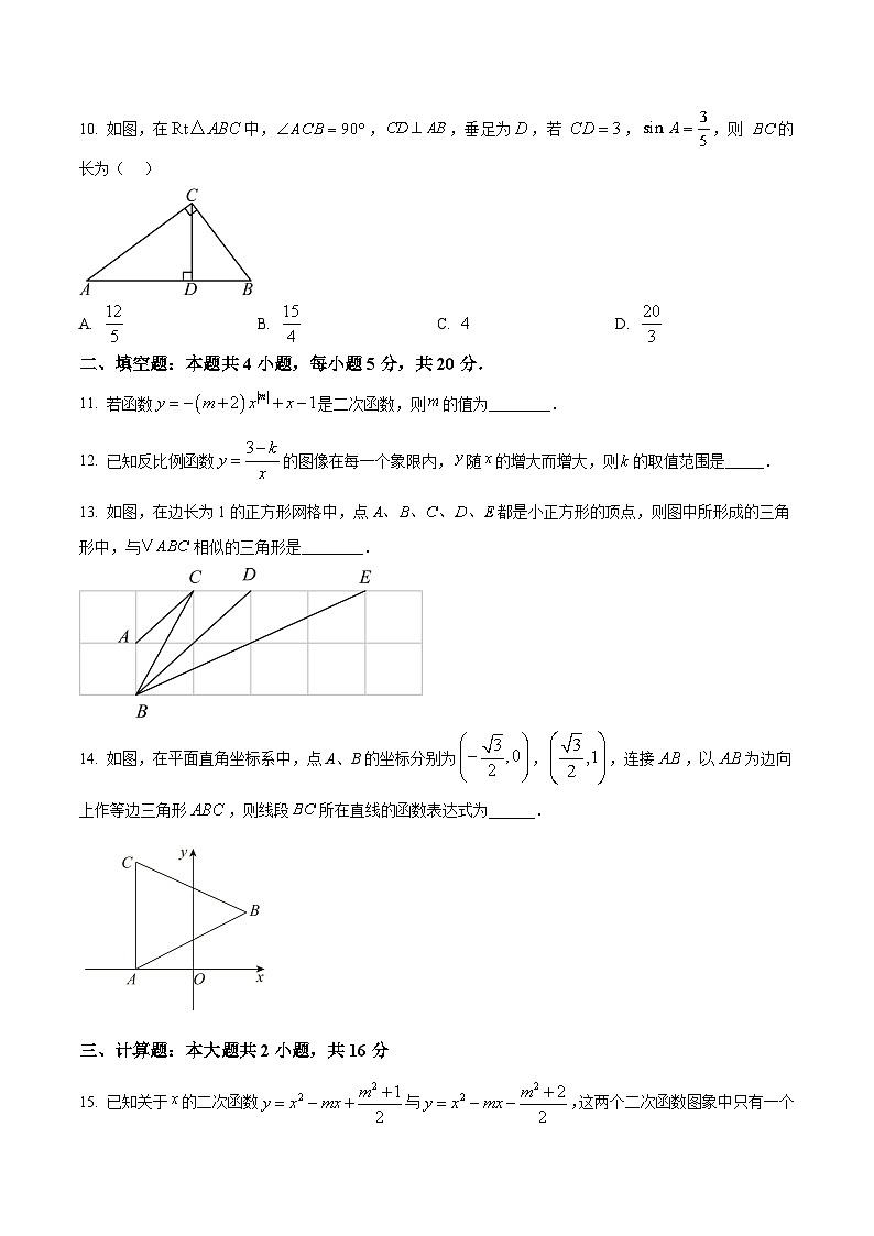 安徽省安庆市太湖县部分校联考2025-2026学年九年级上学期12月月考数学试题第3页