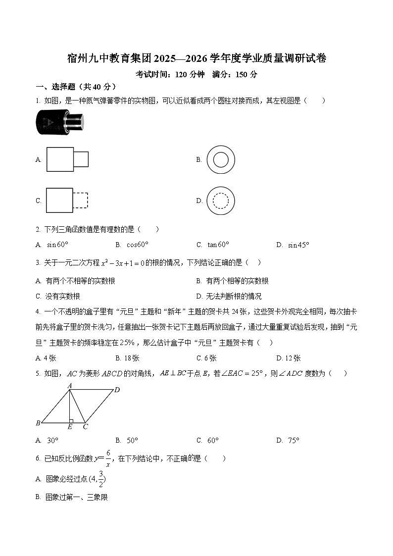 安徽省宿州市埇桥区城区协作区2025-2026学年九年级上学期12月月考数学试题第1页