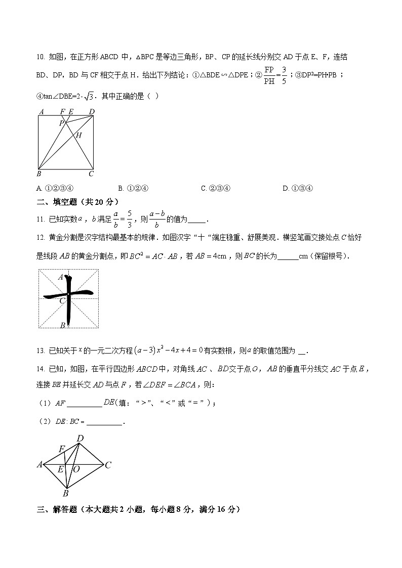 安徽省宿州市埇桥区城区协作区2025-2026学年九年级上学期12月月考数学试题第3页