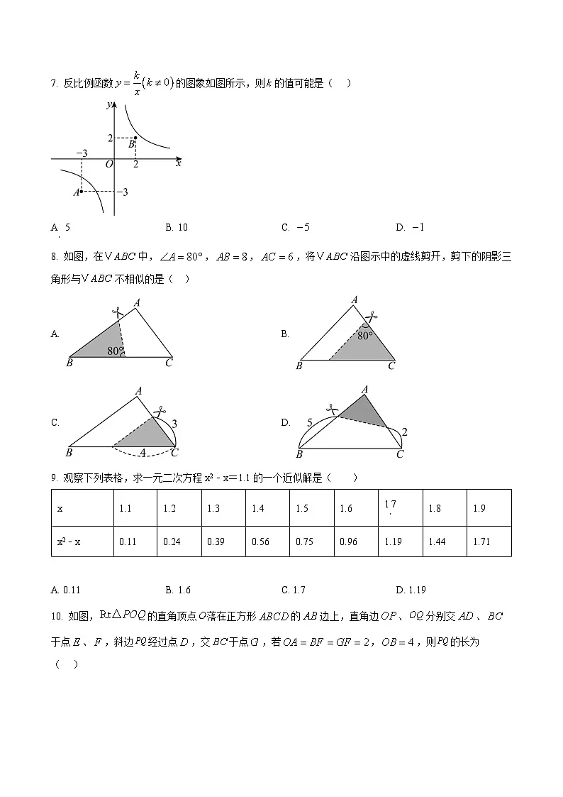 安徽省亳州市部分学校2025-2026学年上学期期九年级第三次月考质量监测 数学试题第2页