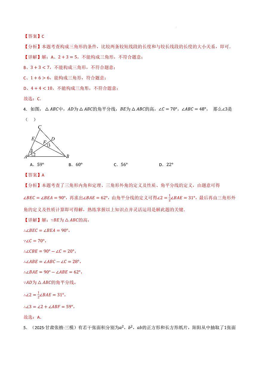 八年级数学上学期第三次月考·培优卷（人教版2024）（解析版）第2页