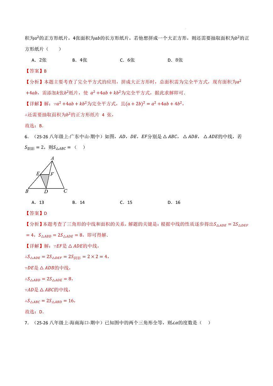 八年级数学上学期第三次月考·培优卷（人教版2024）（解析版）第3页