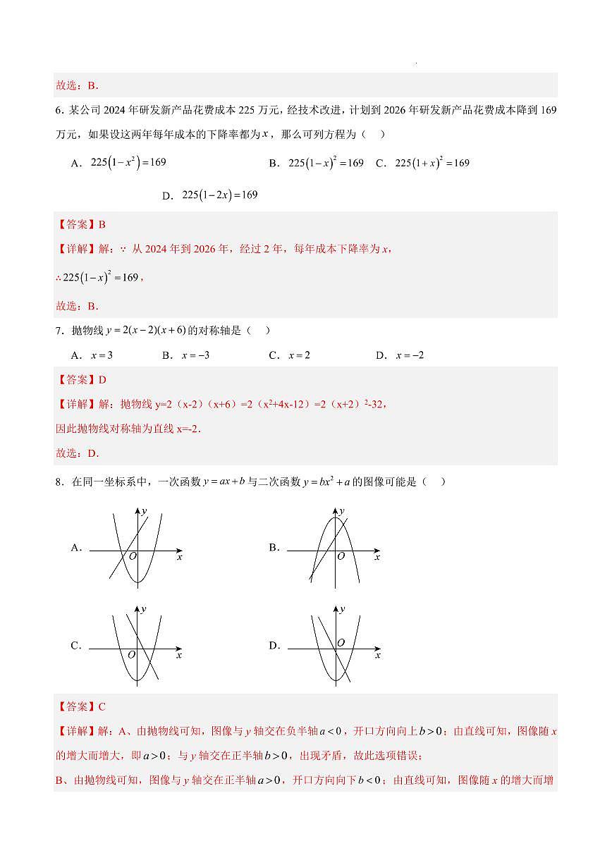 九年级上册数学第三次月考（广东专用，人教版）（全解全析）第3页