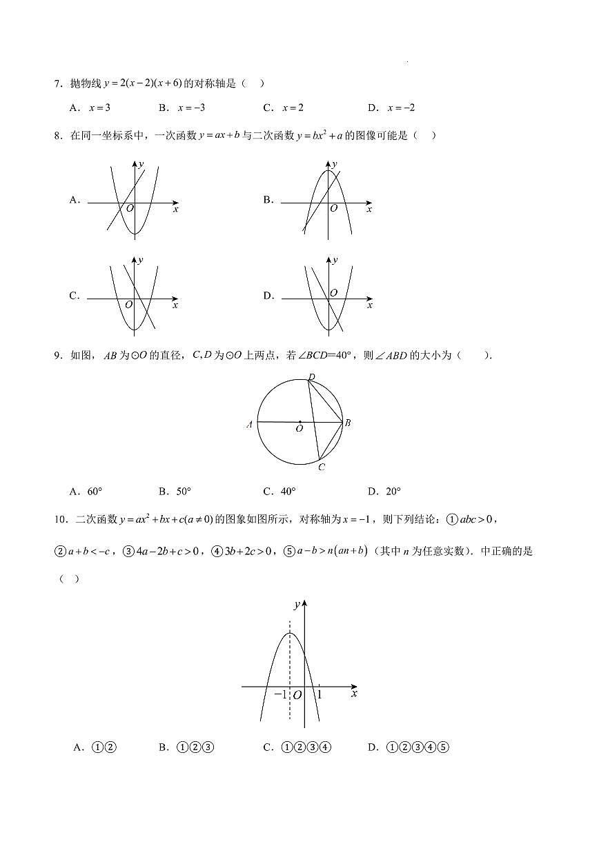 九年级上册数学第三次月考（考试版）【广东专用，测试范围：人教版九年级上册全册】第2页