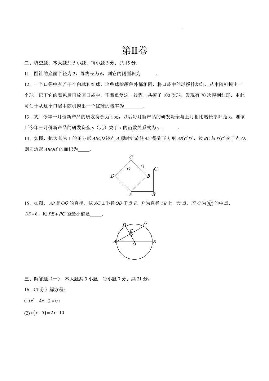 九年级上册数学第三次月考（考试版）【广东专用，测试范围：人教版九年级上册全册】第3页