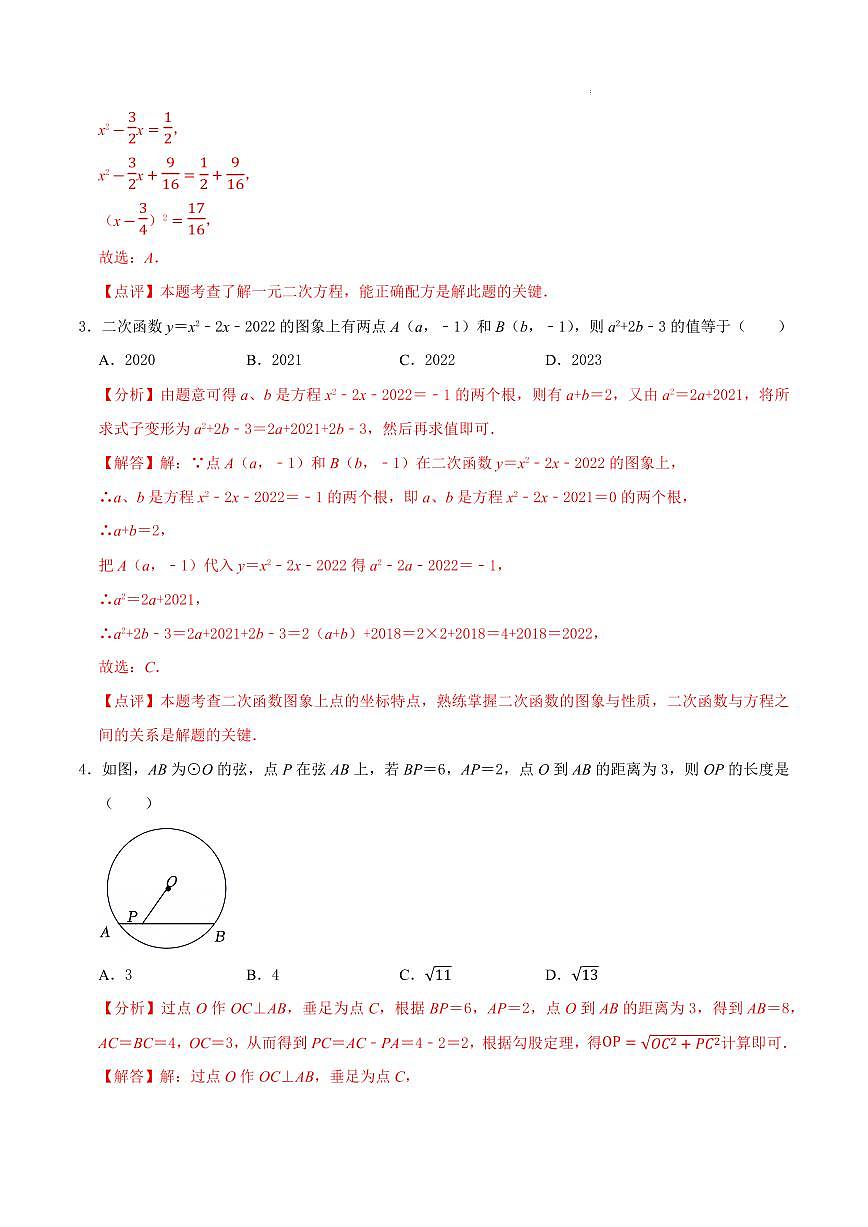九年级数学第三次月考卷（江苏苏州专用，苏科版）（全解全析）第2页