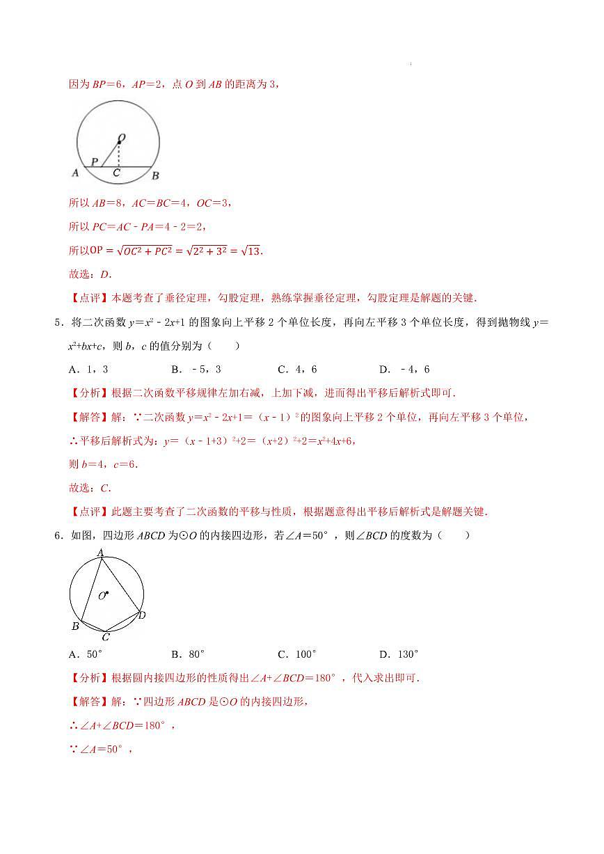 九年级数学第三次月考卷（江苏苏州专用，苏科版）（全解全析）第3页