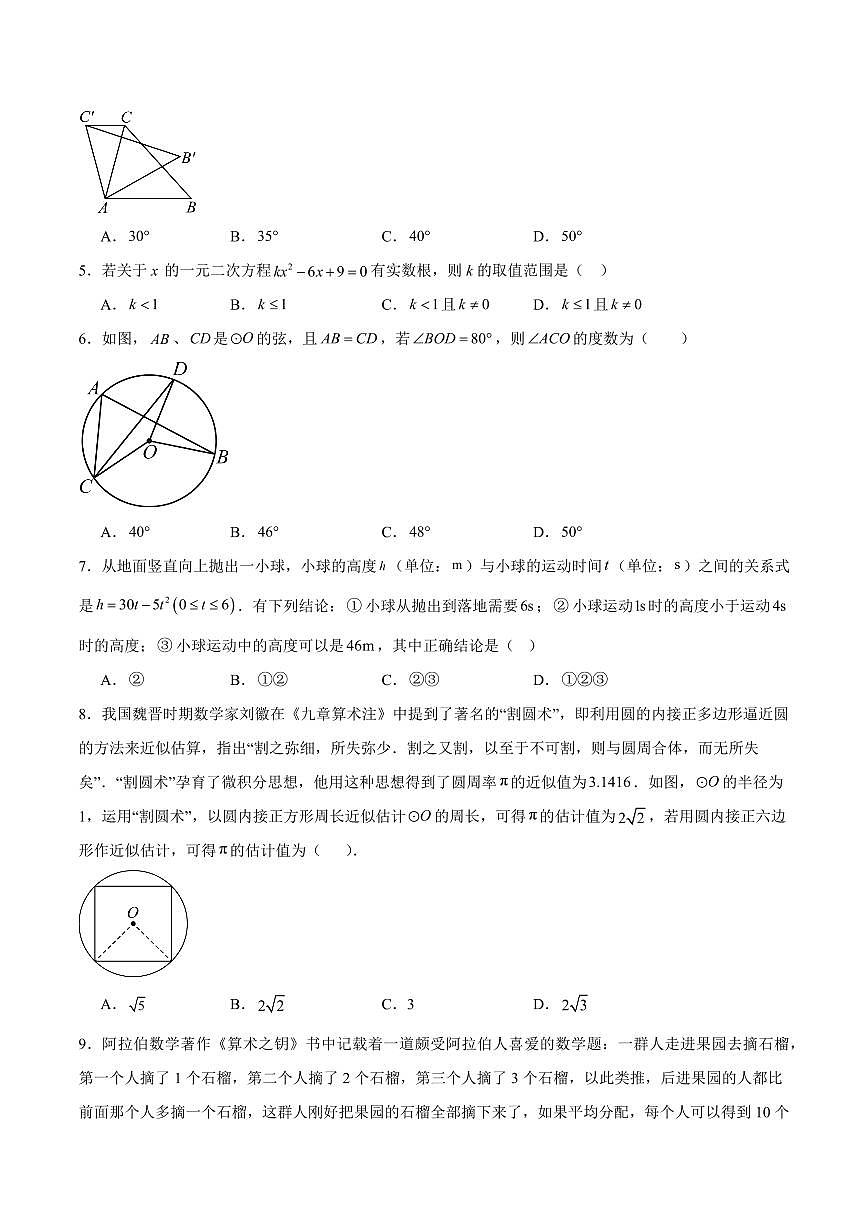 九年级数学第三次月考卷（辽宁专用，测试范围：人教版九年级第二十一章~第二十五章）（考试版）第2页