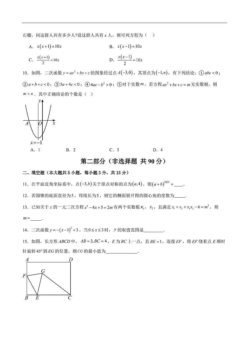 九年级数学第三次月考卷（辽宁专用，测试范围：人教版九年级第二十一章~第二十五章）（考试版）第3页