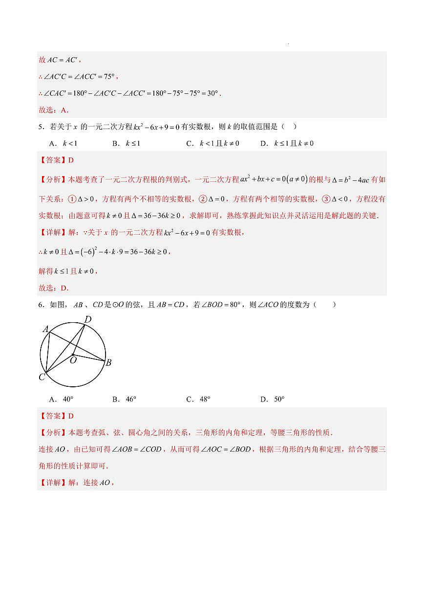 九年级数学第三次月考卷（辽宁专用，人教版）（全析全解）第3页