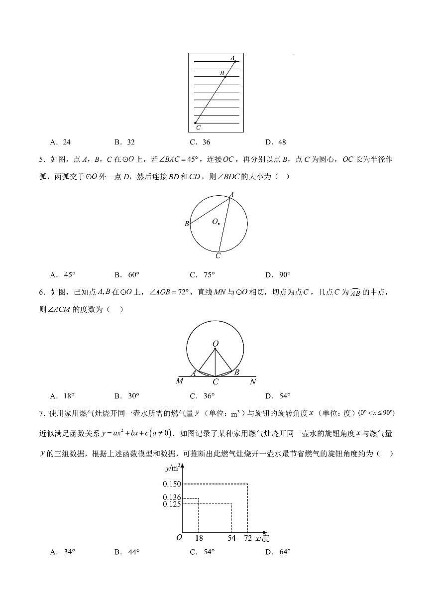 九年级数学第三次月考卷【测试范围：北京版九上第18~22章】（考试版）第2页