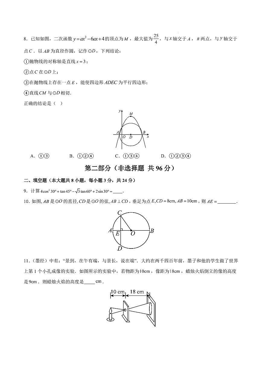 九年级数学第三次月考卷【测试范围：北京版九上第18~22章】（考试版）第3页