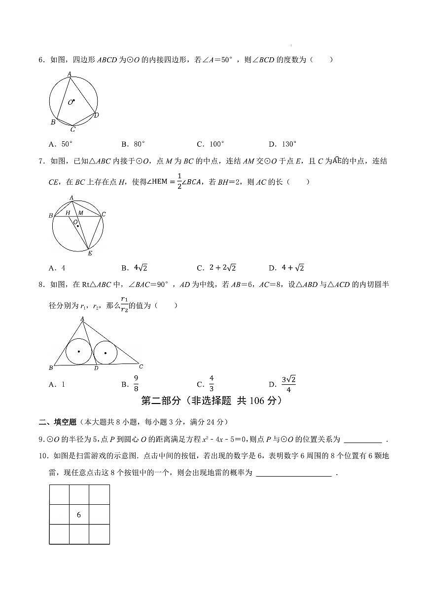 九年级数学第三次月考卷【江苏苏州专用，测试范围：苏科版九上全册+九下第五第六章】（考试版A4）第2页