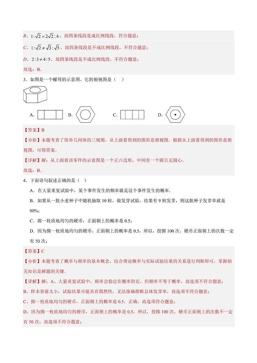 九年级数学上学期第三次月考（北师大版，高效培优·提升卷）（全解全析）第2页