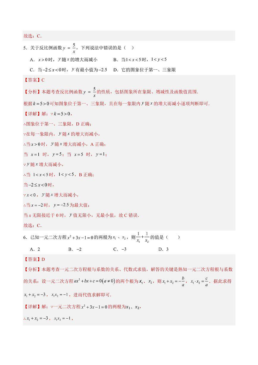 九年级数学上学期第三次月考（北师大版，高效培优·提升卷）（全解全析）第3页