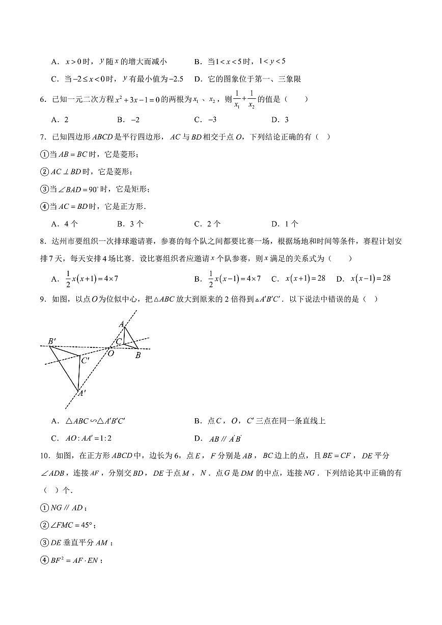 九年级数学上学期第三次月考（北师大版第一章~第六章，高效培优·提升卷）（考试版A4）第2页