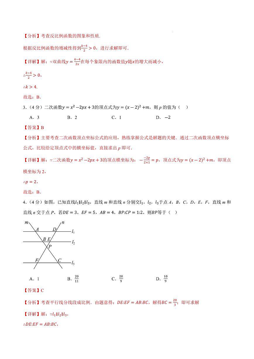 九年级数学上学期第三次月考卷（安徽专用，沪科版）（全解全析）第2页