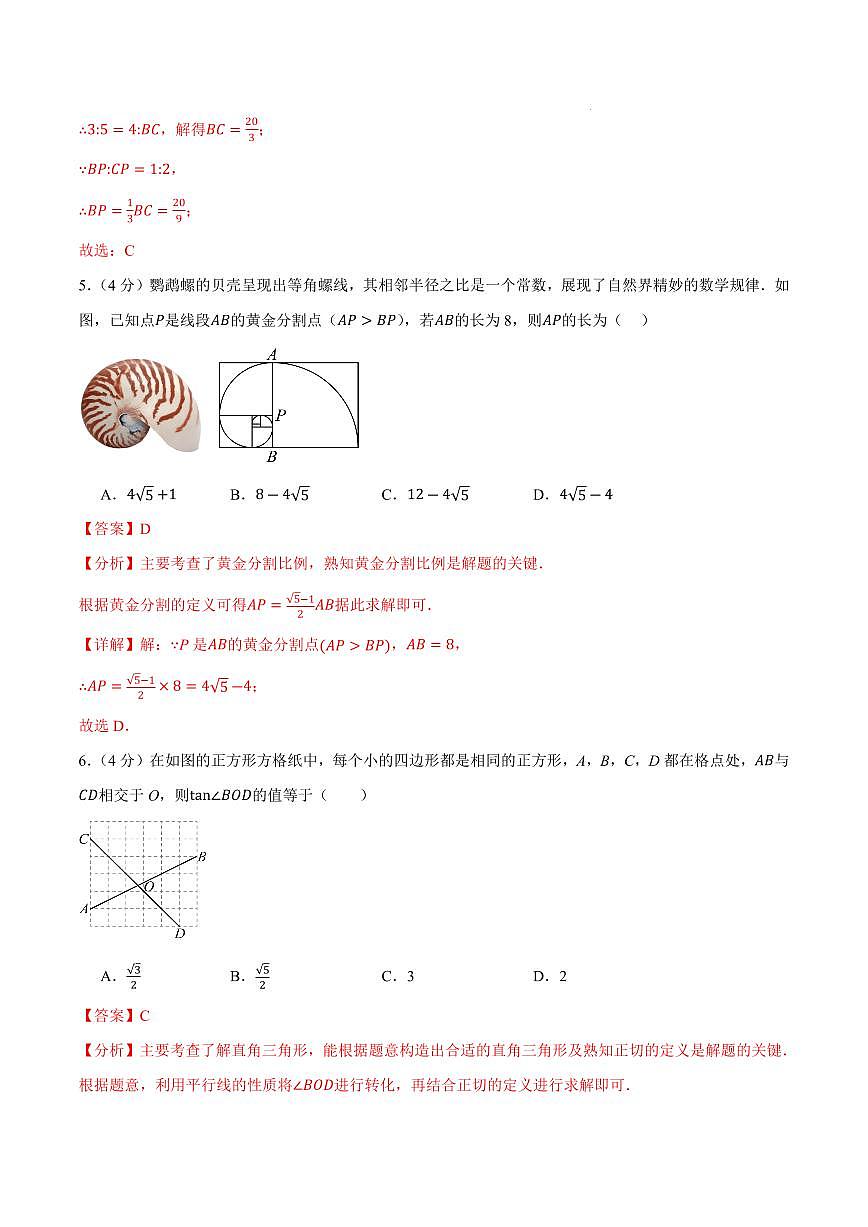 九年级数学上学期第三次月考卷（安徽专用，沪科版）（全解全析）第3页