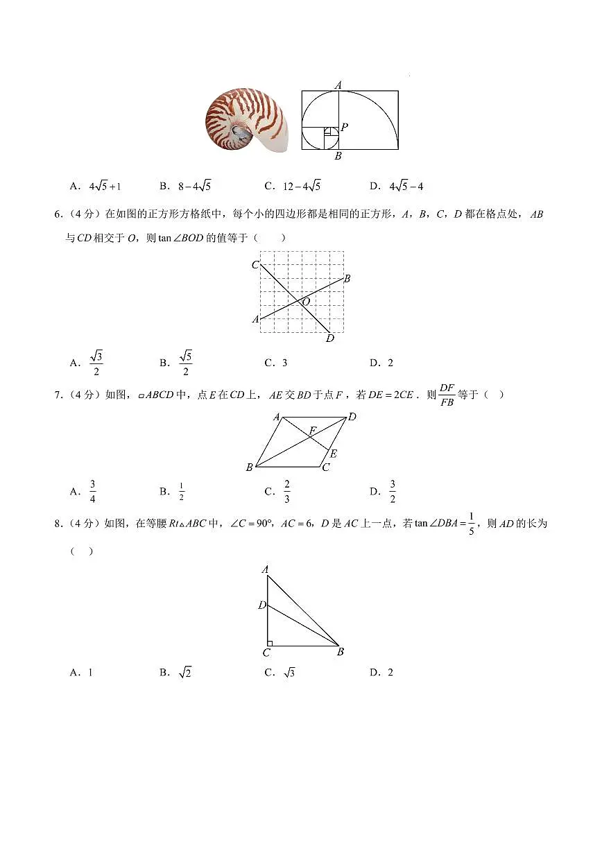 九年级数学上学期第三次月考卷（安徽专用，沪科版，第21章-第23章）（考试版）第2页