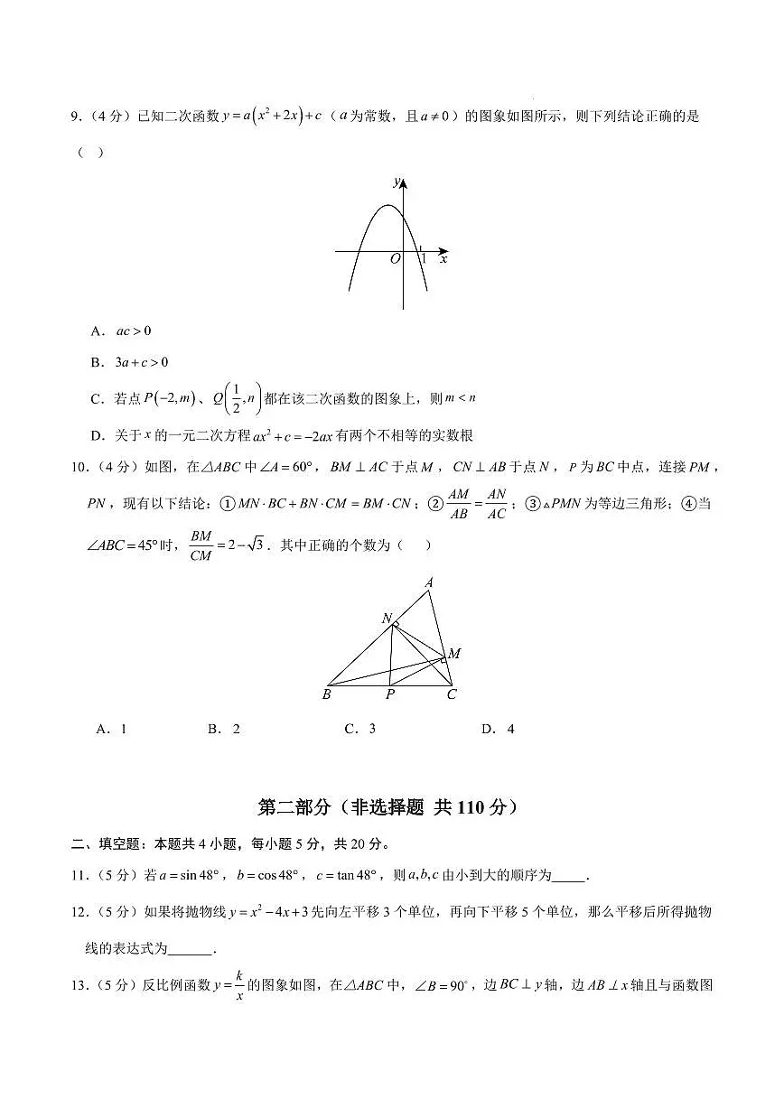 九年级数学上学期第三次月考卷（安徽专用，沪科版，第21章-第23章）（考试版）第3页