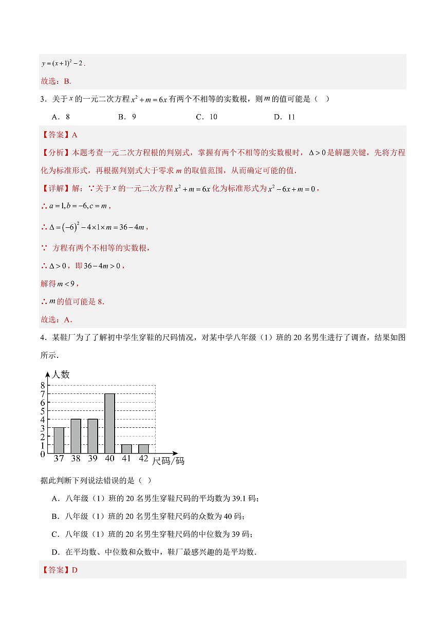 九年级数学上学期第三次月考卷（南京专用，苏科版）（全解全析）第2页