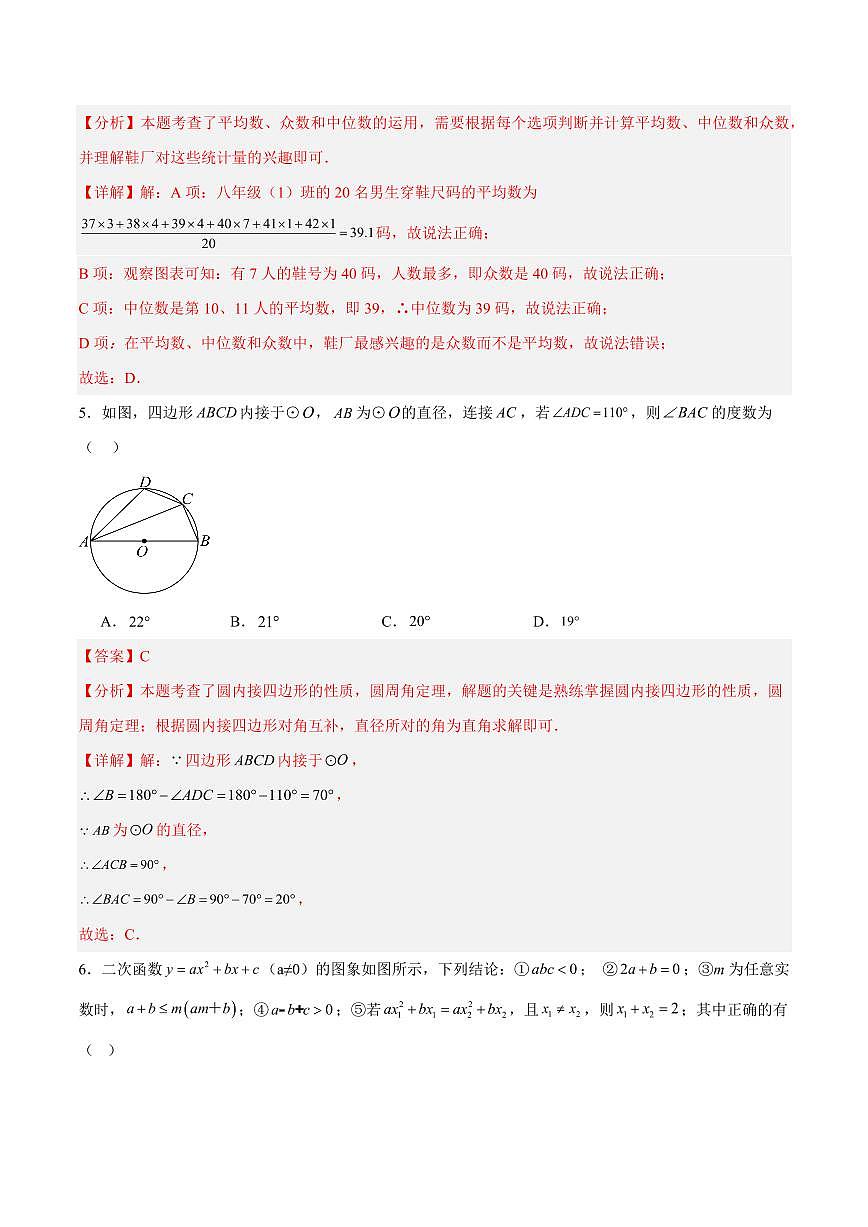 九年级数学上学期第三次月考卷（南京专用，苏科版）（全解全析）第3页