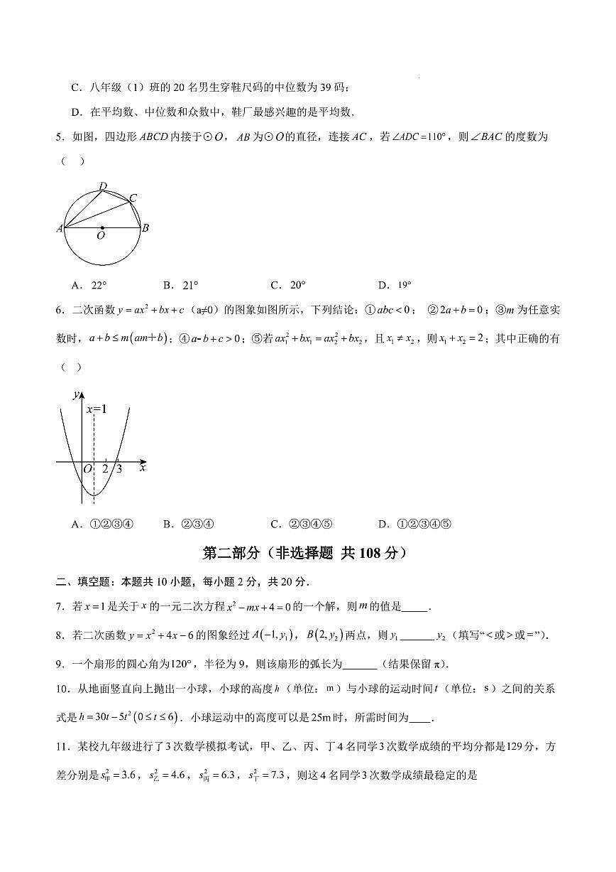 九年级数学上学期第三次月考卷【南京专用，测试范围：苏科版九年级上册全章+九年级下册二次函数】（考试版）第2页