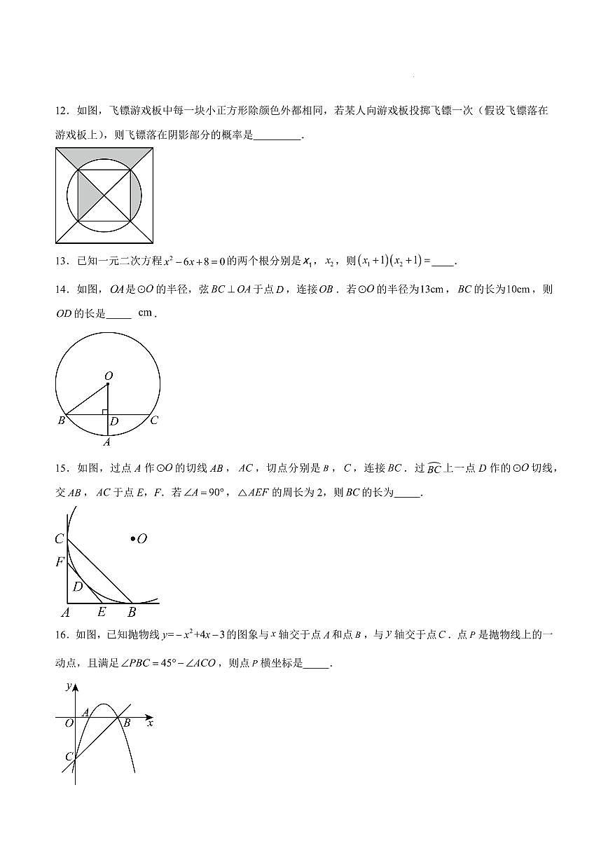九年级数学上学期第三次月考卷【南京专用，测试范围：苏科版九年级上册全章+九年级下册二次函数】（考试版）第3页