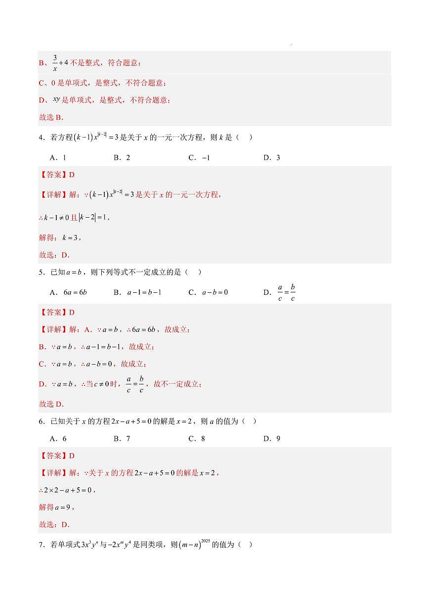 七年级上册数学第三次月考（广东专用，人教版2024）（全解全析）第2页