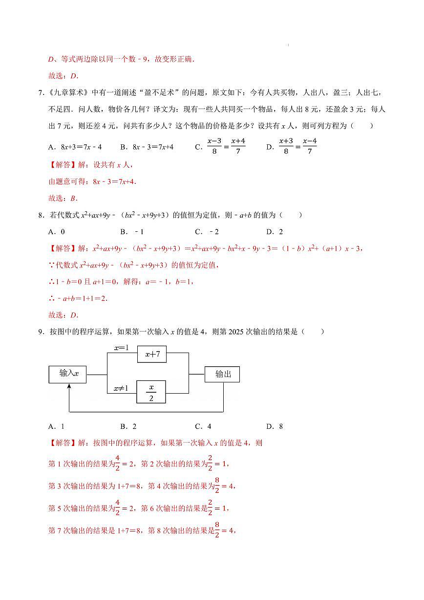 七年级数学第三次月考（无锡专用，苏科版2024）（解析版）第3页