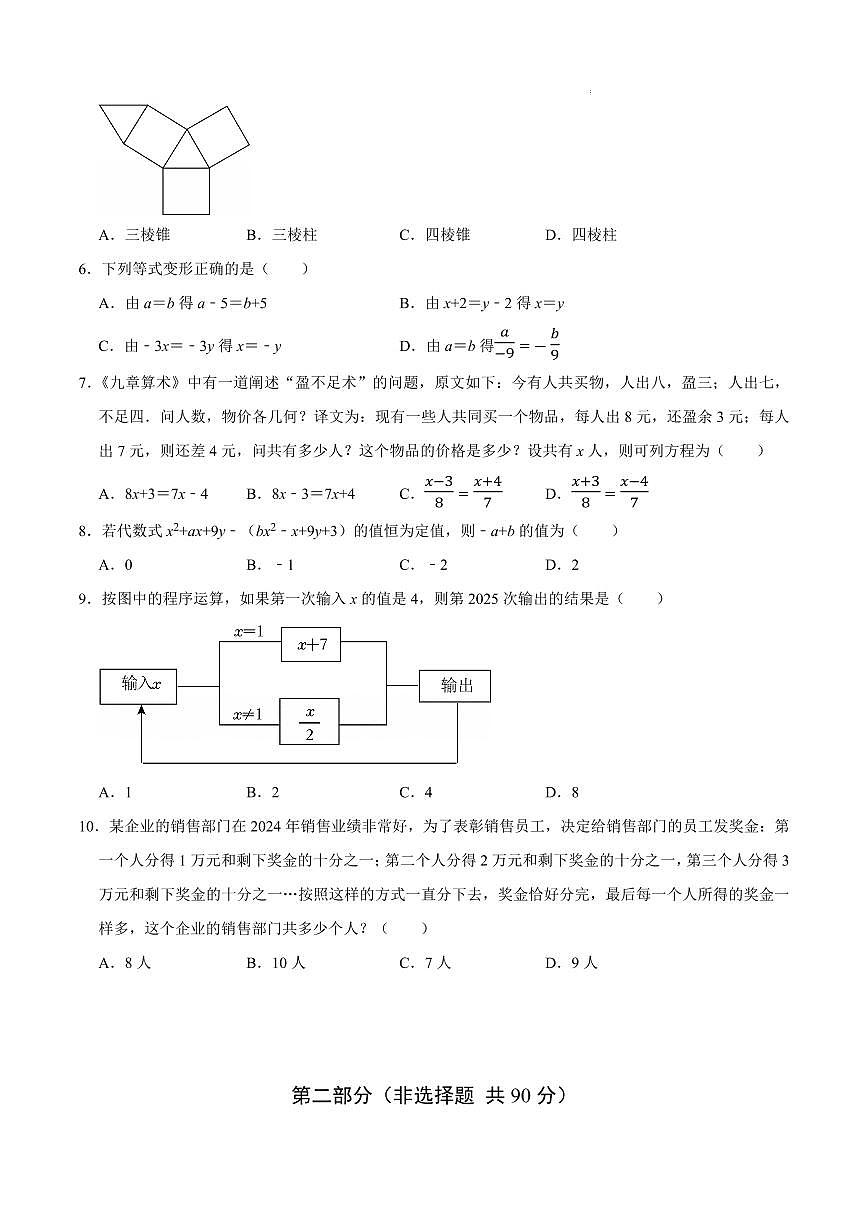七年级数学第三次月考（无锡专用，苏科版2024）（考试版A4）第2页