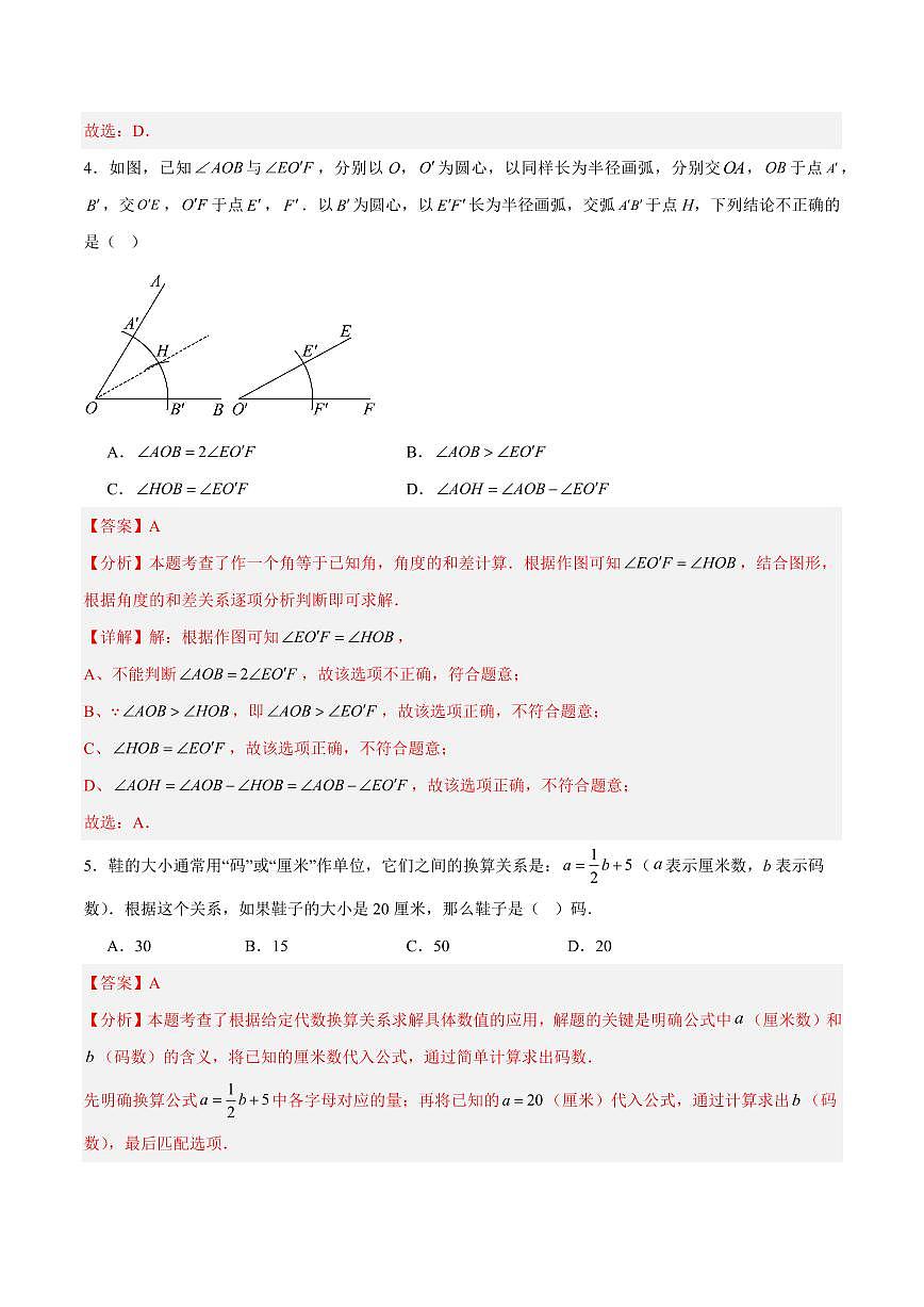 七年级数学第三次月考卷（济南专用，北师大版2024）（全解全析）第3页