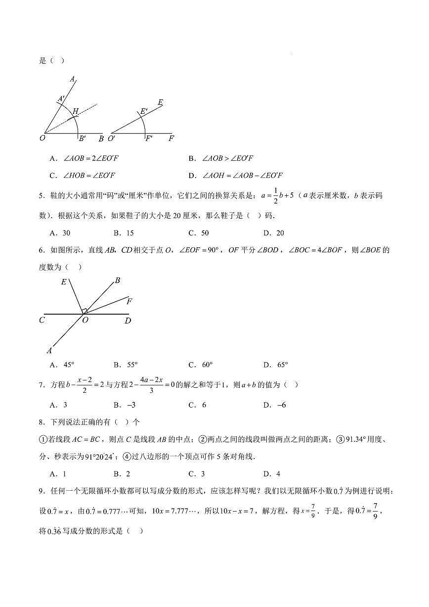 七年级数学第三次月考卷【济南专用，测试范围：新教材北师大版七上第1~5章】（考试版）第2页