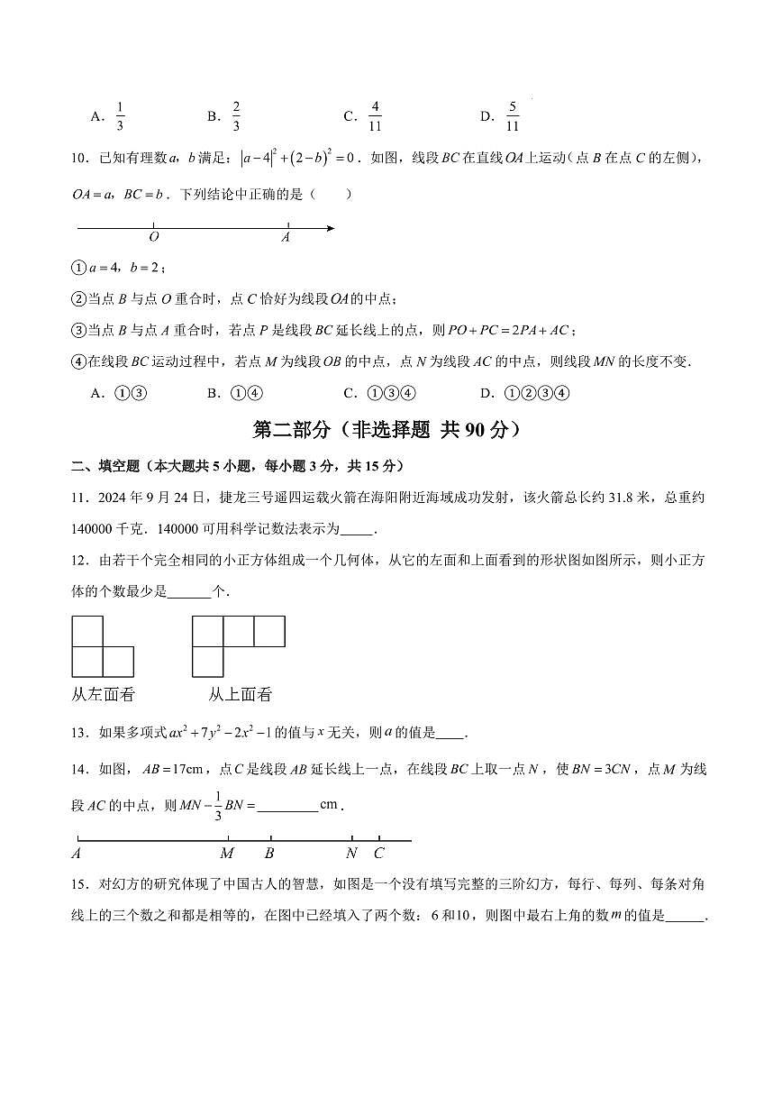 七年级数学第三次月考卷【济南专用，测试范围：新教材北师大版七上第1~5章】（考试版）第3页