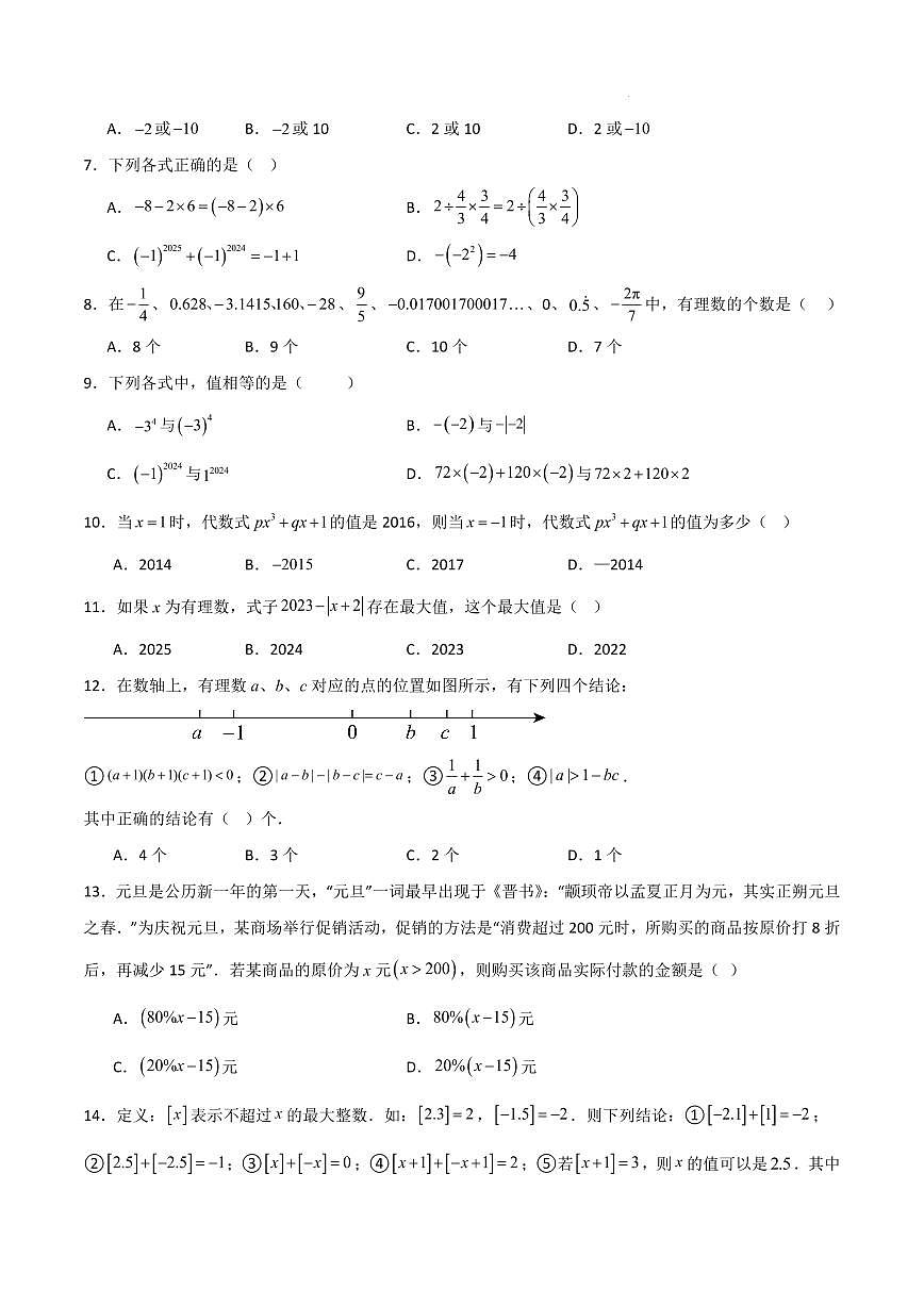 七年级数学期中模拟卷【云南专用，测试范围：新教材人教版七上第1~3章】（考试版A4）第2页