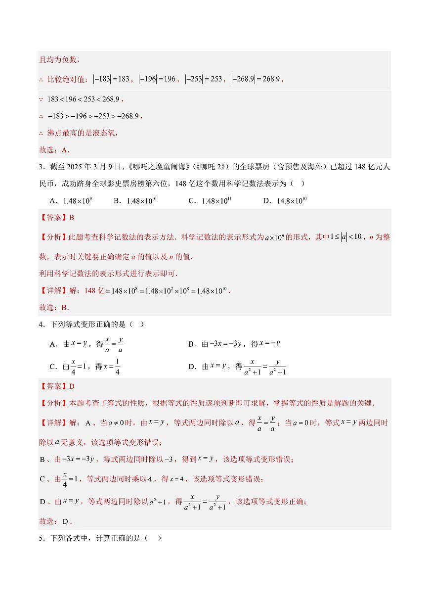 七年级数学上学期第三次月考（北师大版2024，高效培优·提升卷）（全解全析）第2页