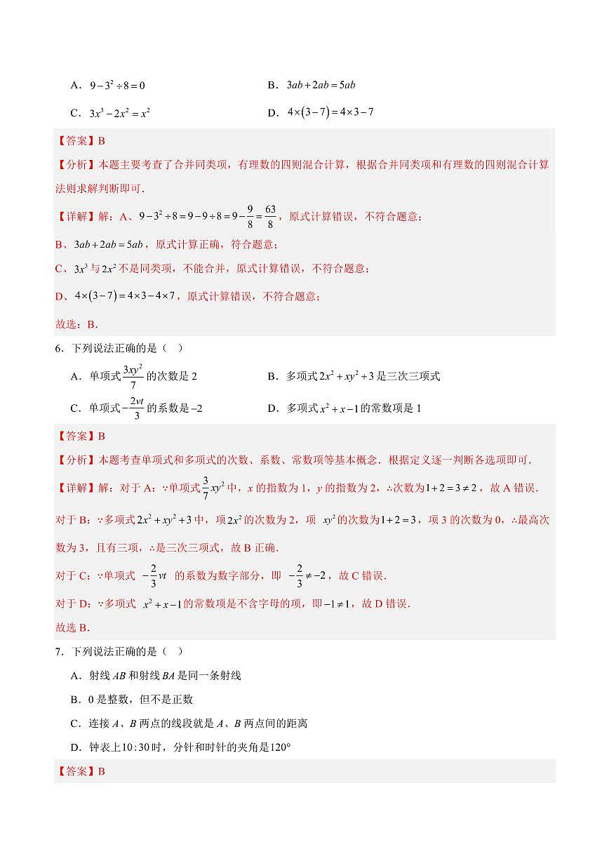 七年级数学上学期第三次月考（北师大版2024，高效培优·提升卷）（全解全析）第3页