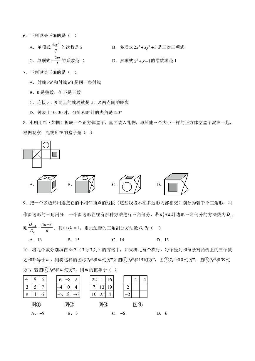 七年级数学上学期第三次月考（北师大版2024第一章~第五章，高效培优·提升卷）（考试版A4）第2页
