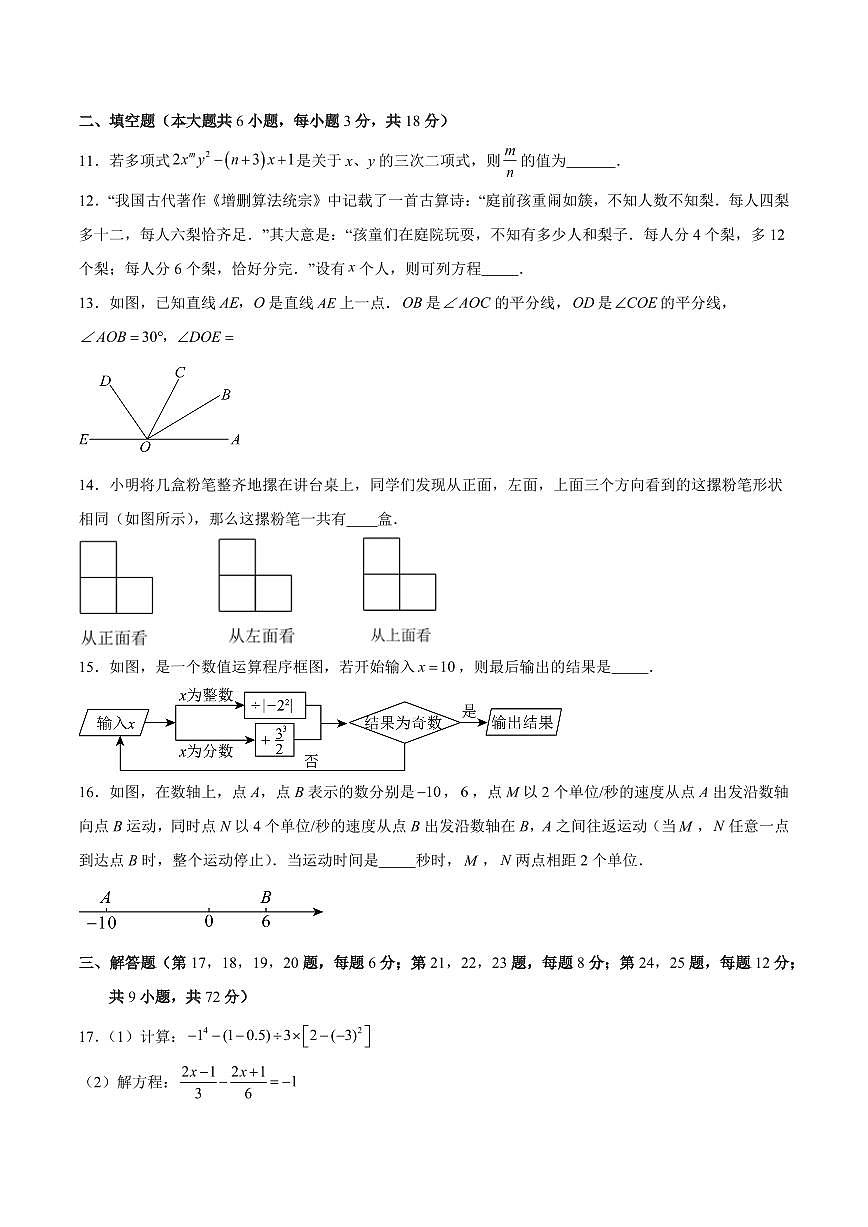 七年级数学上学期第三次月考（北师大版2024第一章~第五章，高效培优·提升卷）（考试版A4）第3页