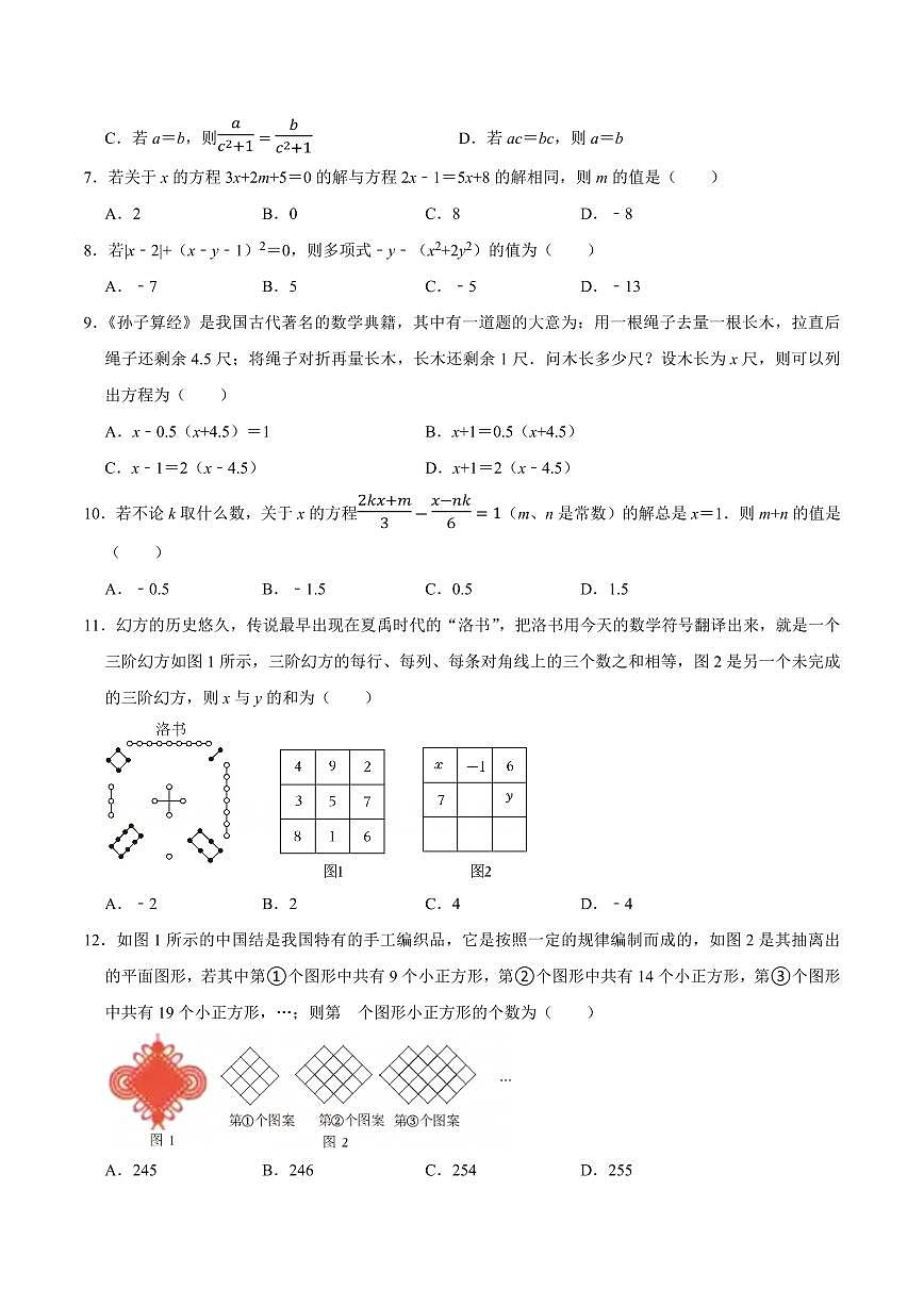 七年级数学上学期第三次月考（人教版2024第1~5章，高效培优·提升卷）（考试版A4）第2页