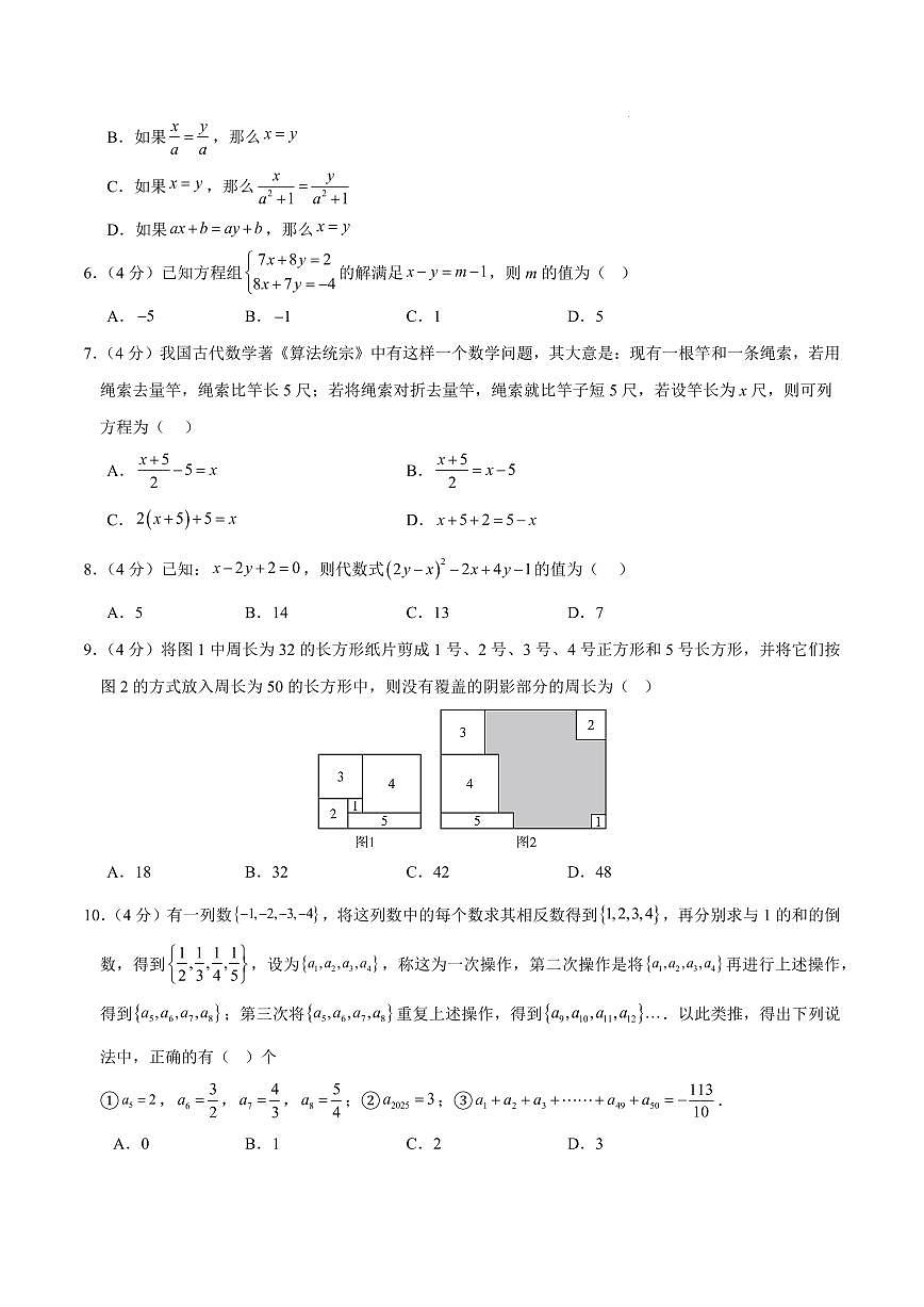 七年级数学上学期第三次月考卷（安徽专用，沪科版新教材第1章~第4章4.3节）（考试版）第2页
