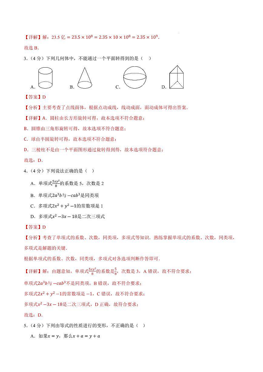 七年级数学上学期第三次月考卷（全解全析）（安徽专用，沪科版新教材）第2页