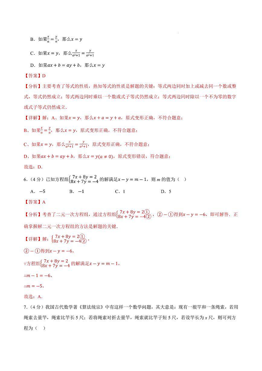 七年级数学上学期第三次月考卷（全解全析）（安徽专用，沪科版新教材）第3页