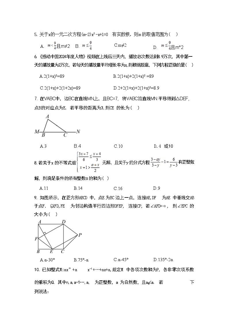 重庆市南开中学校2025-2026学年上学期九年级开学考试数学试题(OCR)第2页