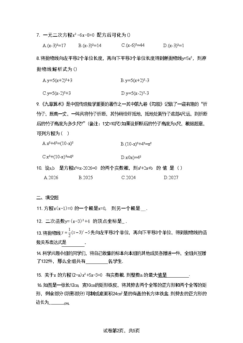 新疆乌鲁木齐市第四十一中学2025-2026学年九年级上学期第一次月考数学试卷第2页