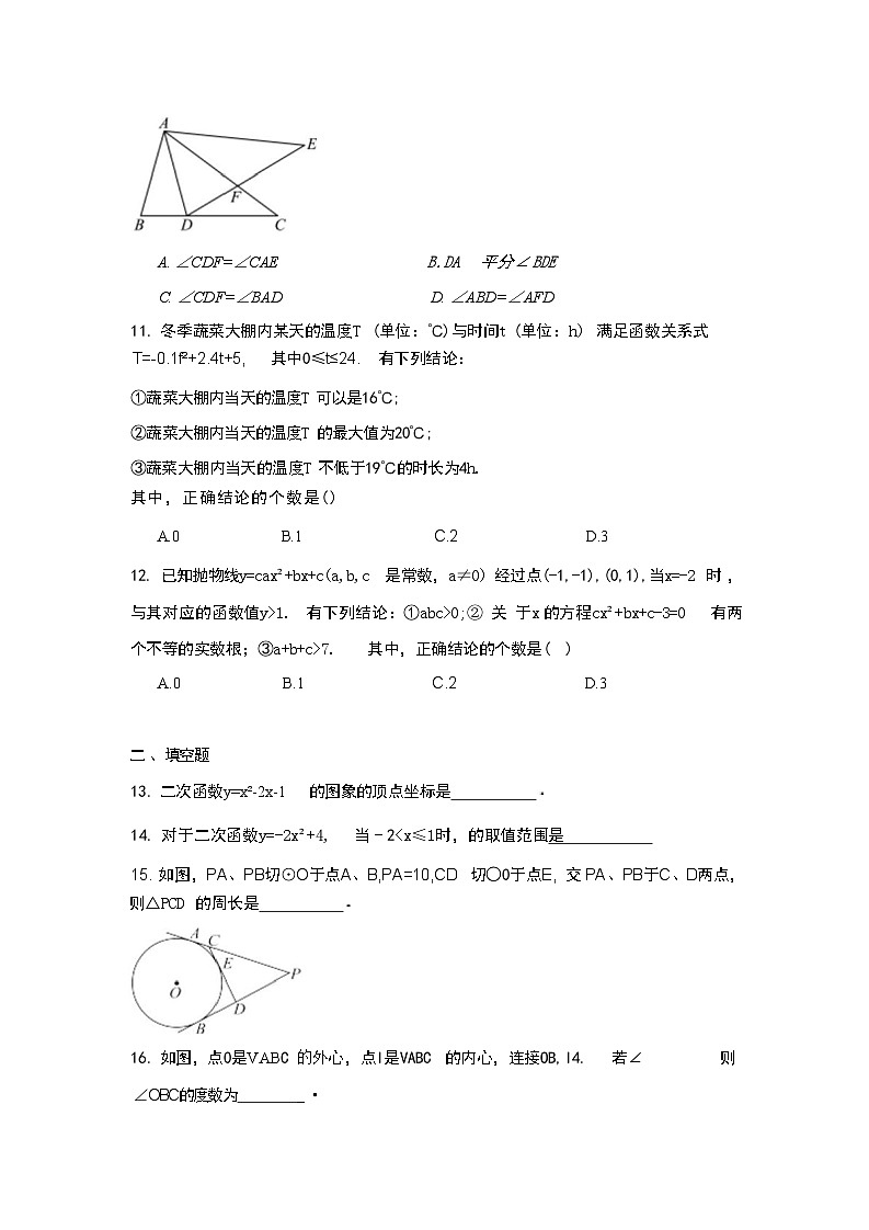 天津市河北区天津外国语大学附属外国语学校2025-2026学年九年级上学期期中数学试卷第3页