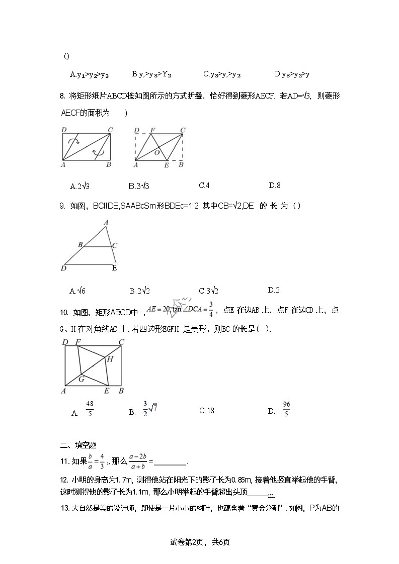 陕西省西安市西北大学附属中学2025-2026学年九年级上学期第二次月考数学试题第2页