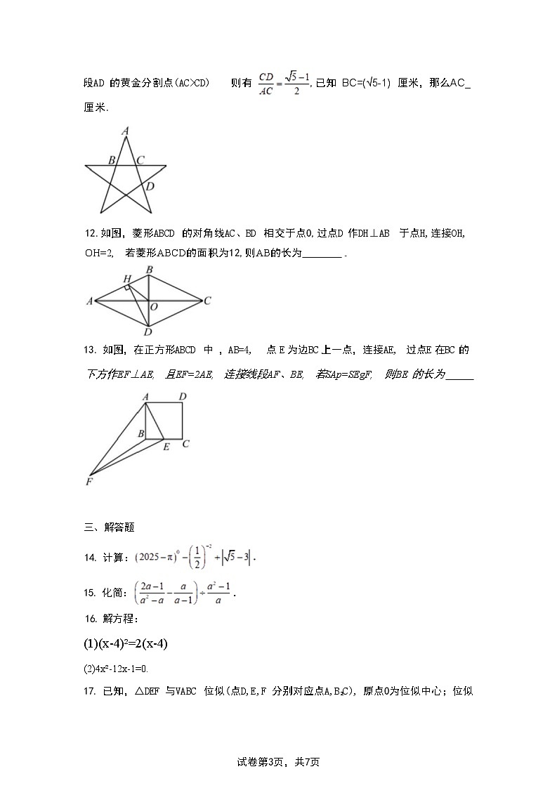 陕西省西安市铁一中学2025-2026学年九年级上学期第一次月考数学试卷第3页