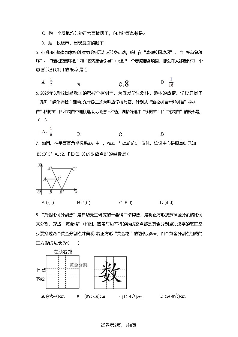 山东省济南市山东师范大学第二附属中学2025-2026学年九年级上学期9月阶段性练习数学试题第2页